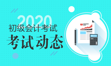 2020年广西会计初级考试准考证什么时候可以打印？